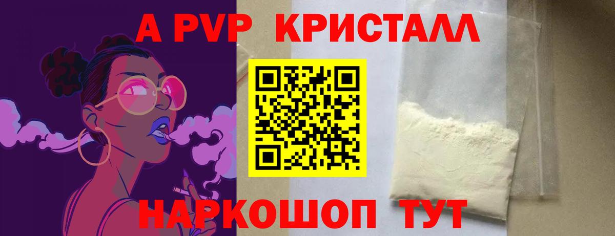 APVP мука  A-PVP Crystall  Alpha PVP СК  Губкинский  Вход с VPN 