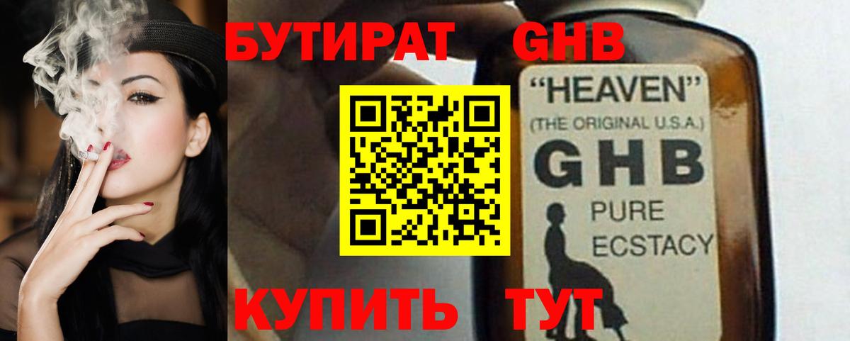 Губкинский  БУТИРАТ оксибутират  Вход с VPN 
