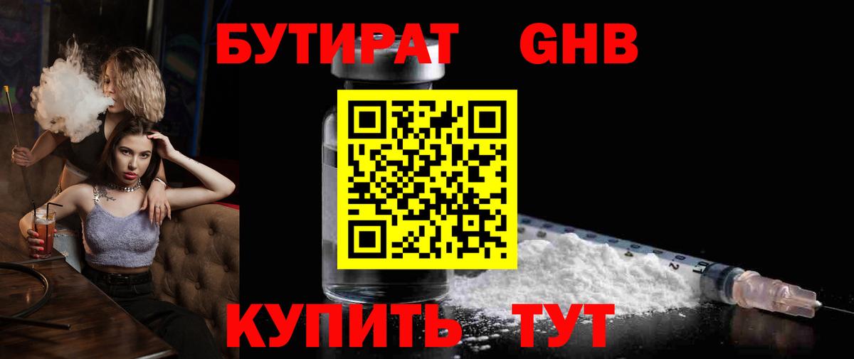 Бутират BDO 33% Губкинский