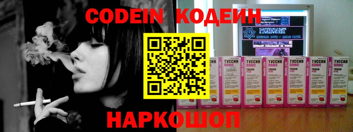 Губкинский  Кодеин напиток Lean (лин)  Кодеин Purple Drank  Вход с VPN 