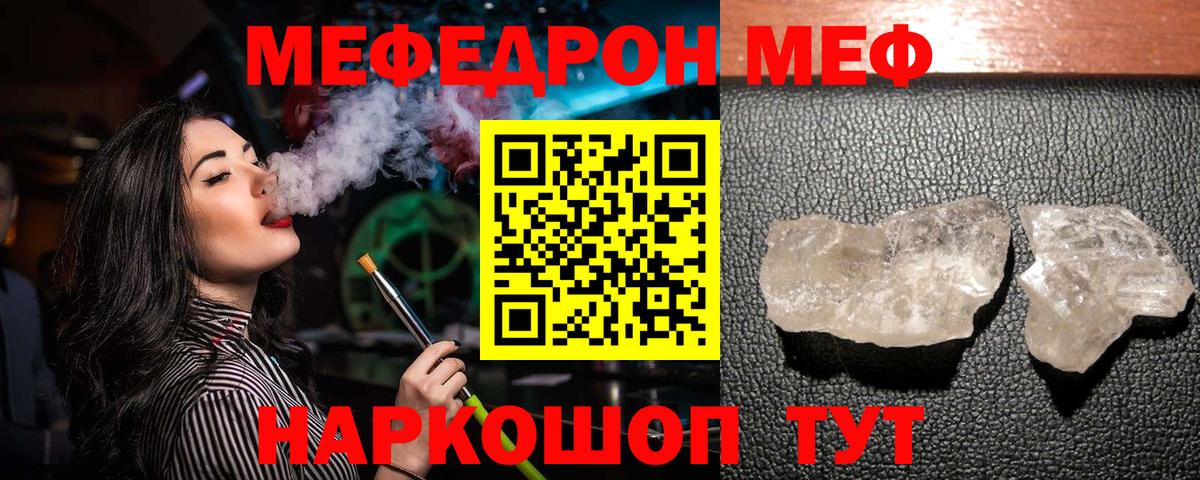 Мефедрон мяу мяу  МЕФ  Вход с VPN  МЕФ  Губкинский  Мефедрон кристаллы 