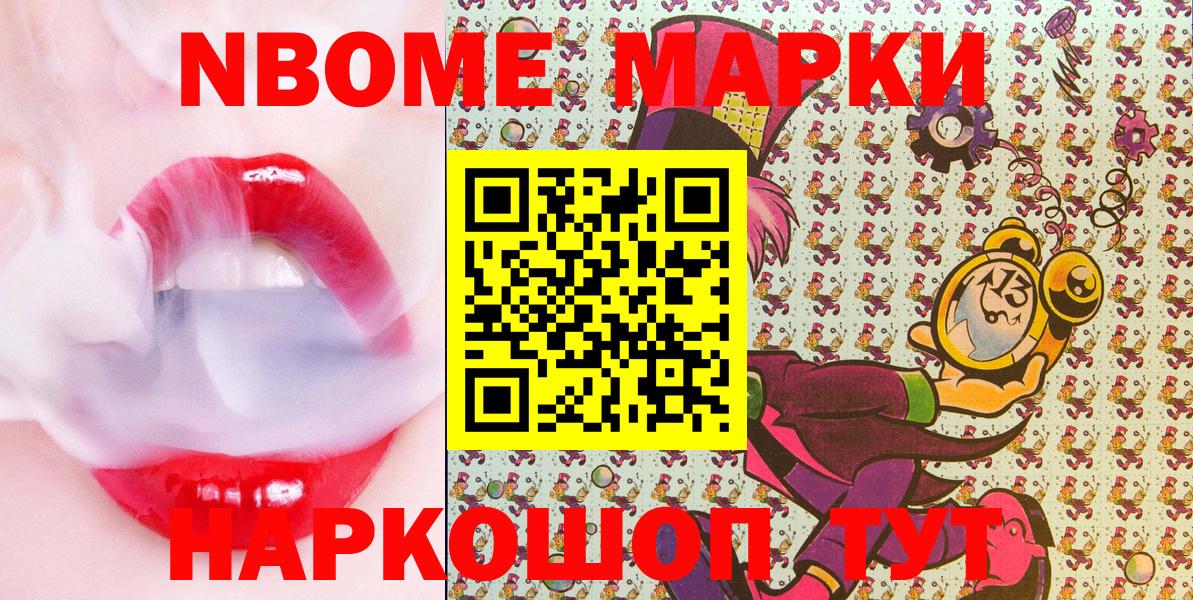 Марки N-bome 1,5мг  Марки NBOMe  Губкинский  Вход с VPN  Марки N-bome 1,5мг 