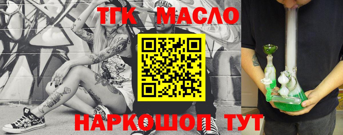 ТГК гашишное масло Губкинский