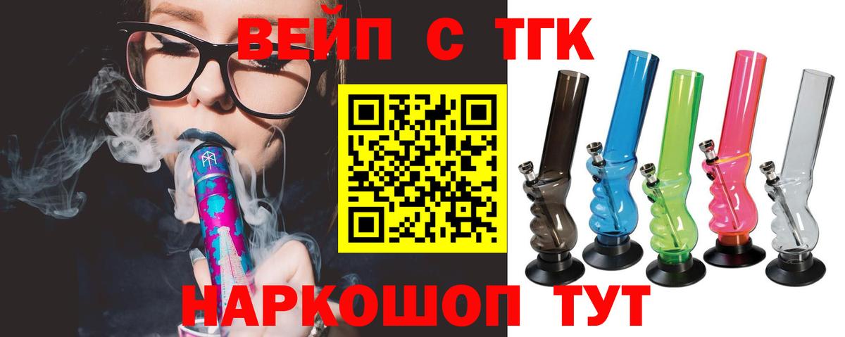 ТГК вейп с тгк  Вход с VPN  Губкинский  Дистиллят ТГК вейп 